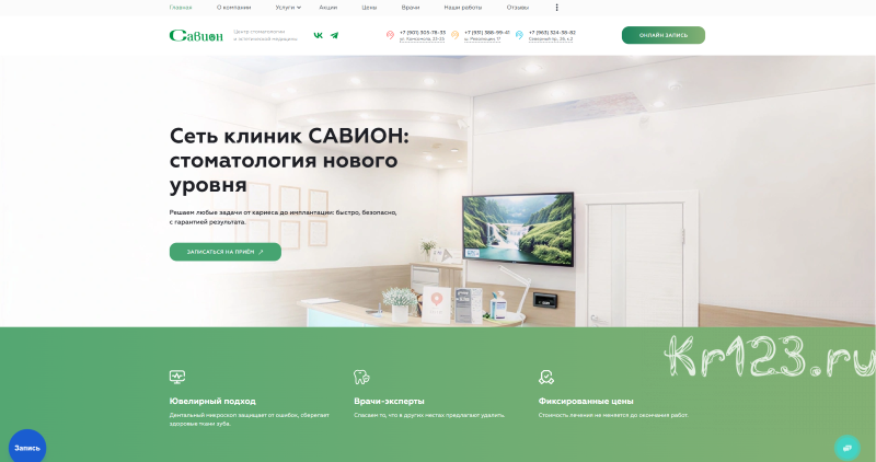 САВИОН