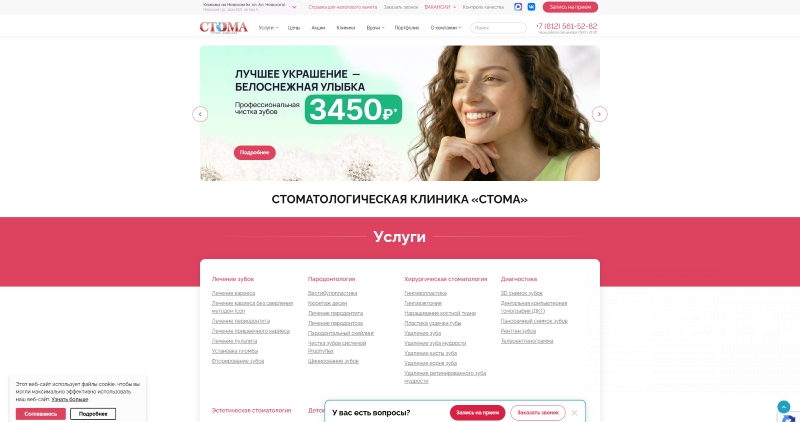 Стома